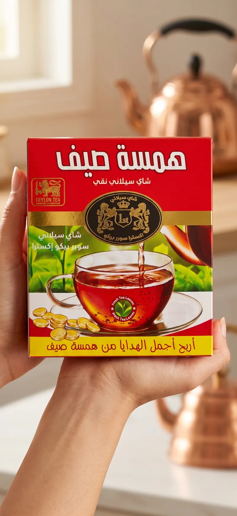 شاي همسة صيف